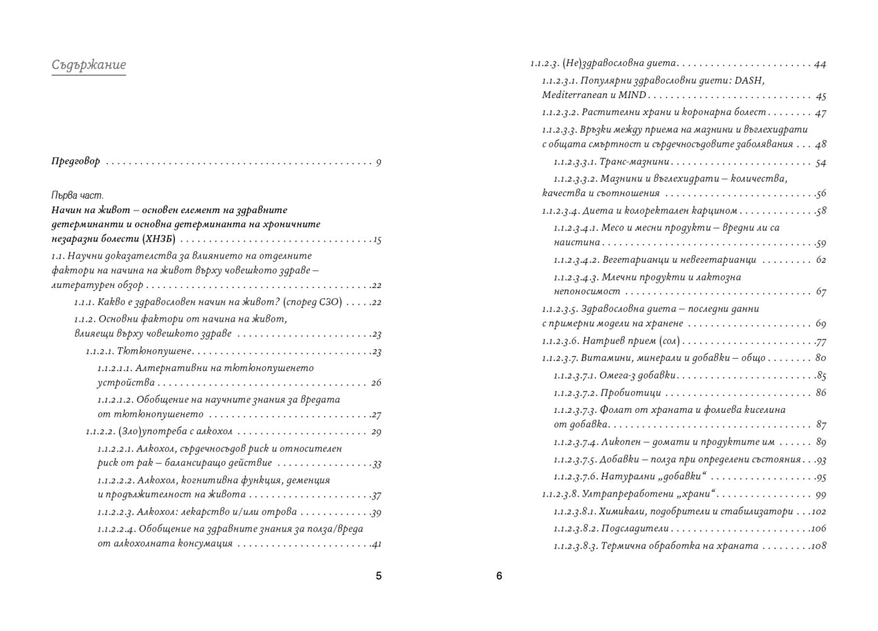 Книга Здравето е в собствените ти ръце