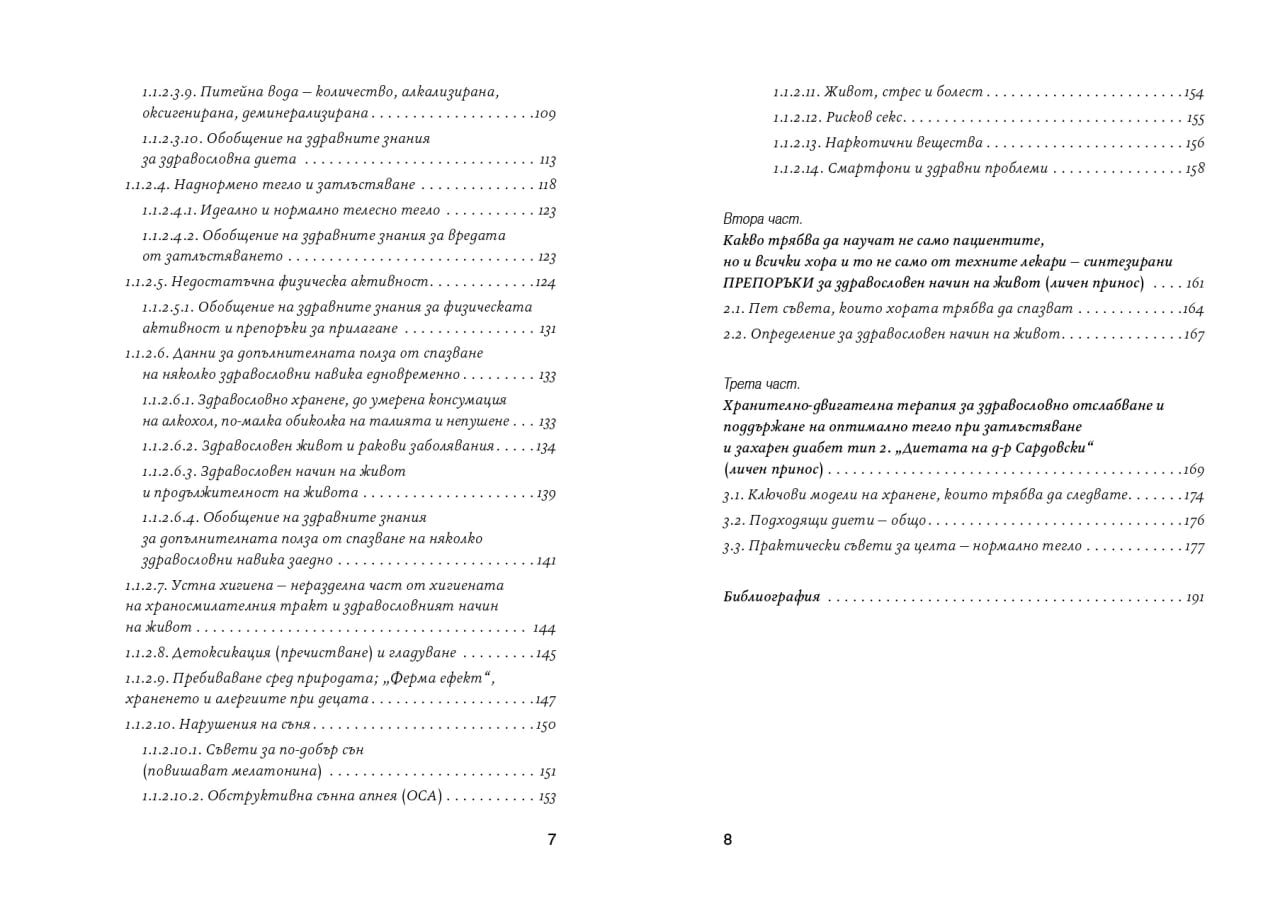 Книга Здравето е в собствените ти ръце